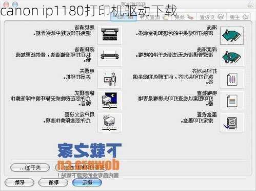 canon ip1180打印机驱动下载