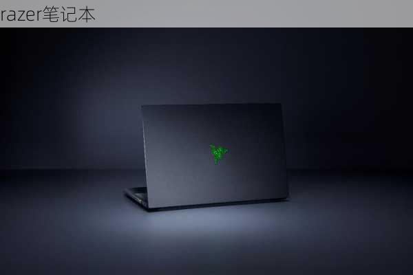 razer笔记本