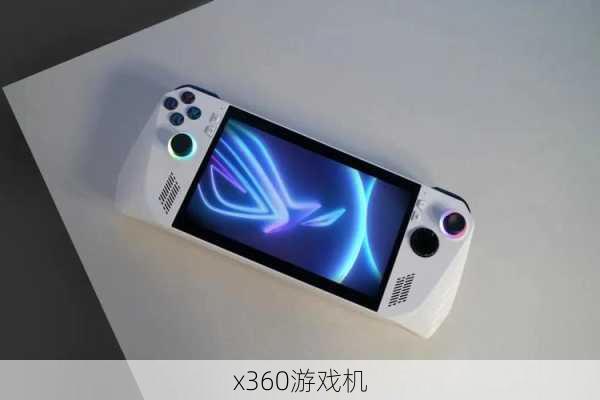 x360游戏机