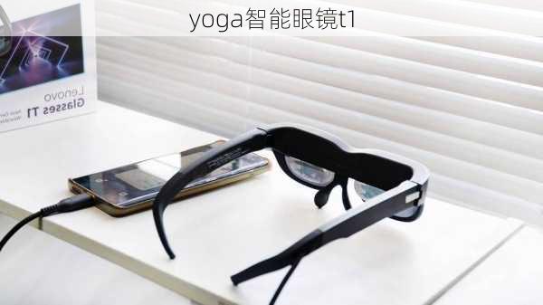 yoga智能眼镜t1