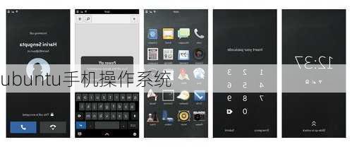 ubuntu手机操作系统