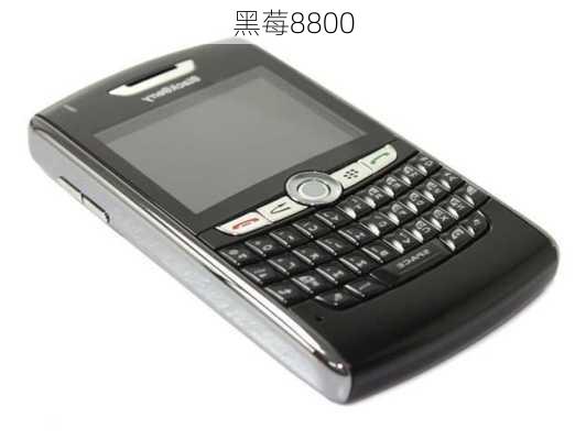 黑莓8800