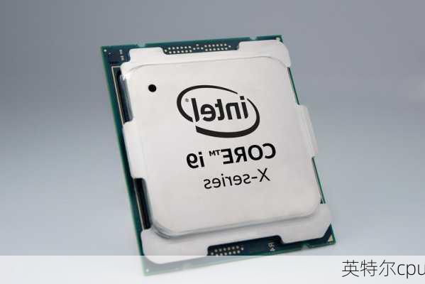 英特尔cpu