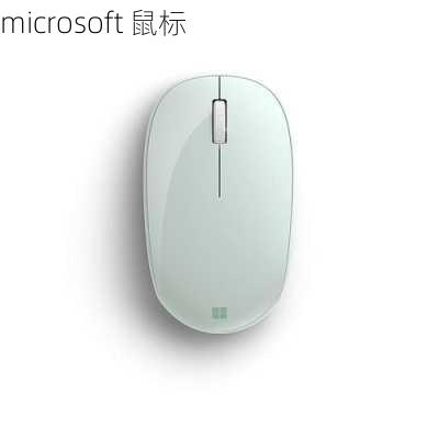 microsoft 鼠标