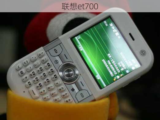 联想et700