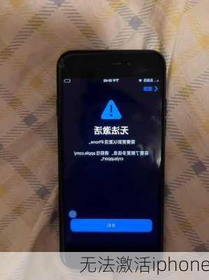 无法激活iphone