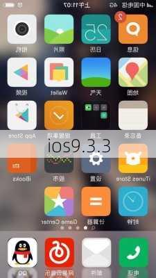 ios9.3.3