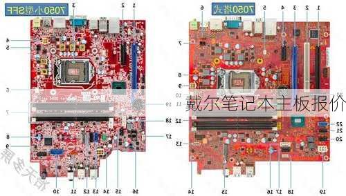 戴尔笔记本主板报价