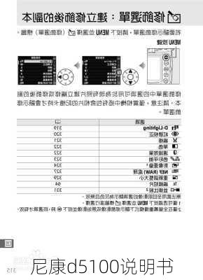 尼康d5100说明书