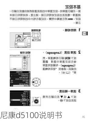 尼康d5100说明书