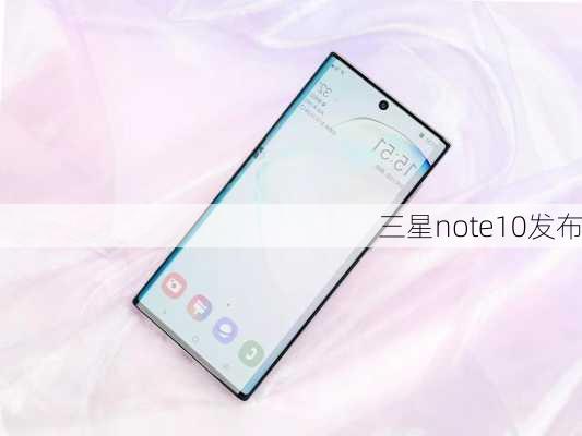 三星note10发布