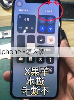 iphone x怎么读