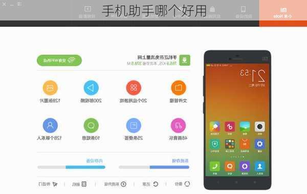 手机助手哪个好用