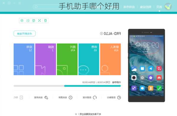 手机助手哪个好用