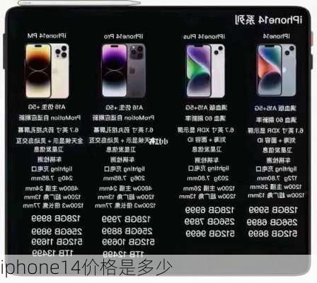 iphone14价格是多少