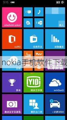 nokia手机软件下载