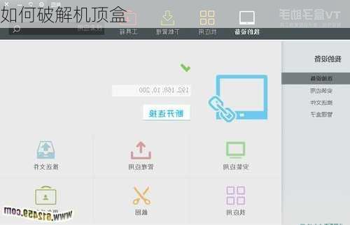 如何破解机顶盒
