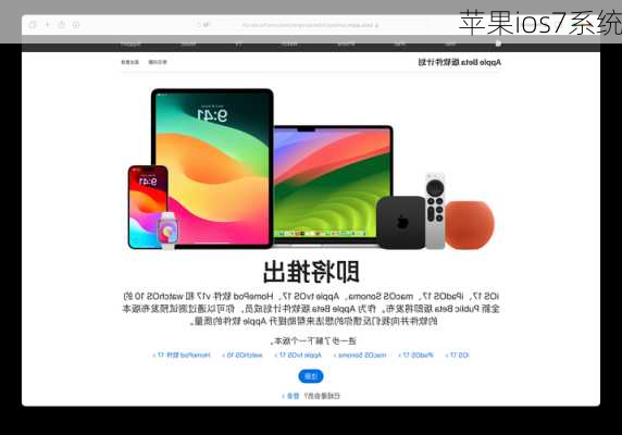 苹果ios7系统