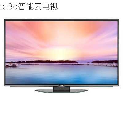 tcl3d智能云电视