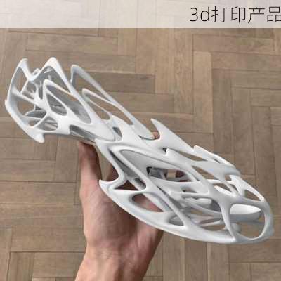 3d打印产品