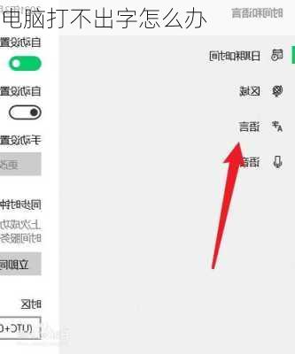 电脑打不出字怎么办
