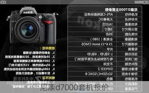 尼康d7000套机报价