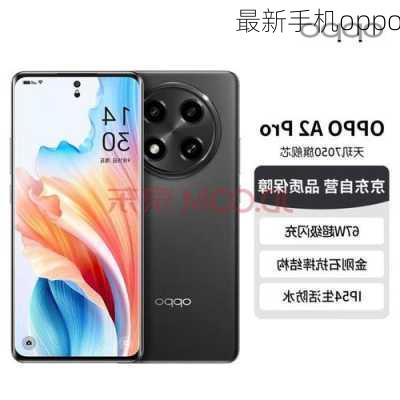 最新手机oppo