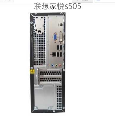 联想家悦s505