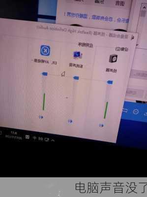 电脑声音没了