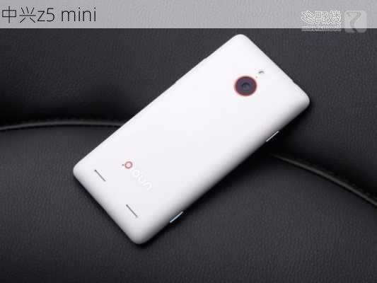 中兴z5 mini