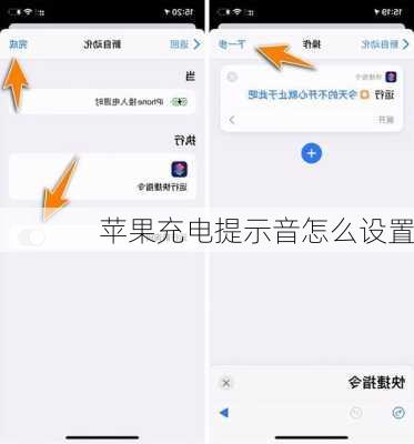 苹果充电提示音怎么设置