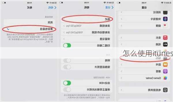 怎么使用itunes