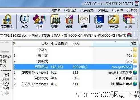 star nx500驱动下载