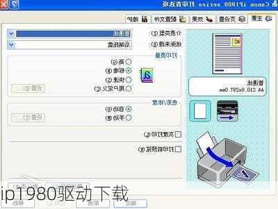 ip1980驱动下载