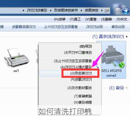 如何清洗打印机