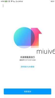 miuiv6