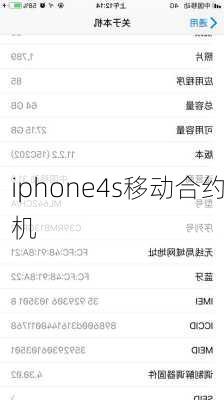 iphone4s移动合约机