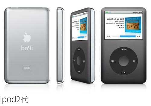 ipod2代