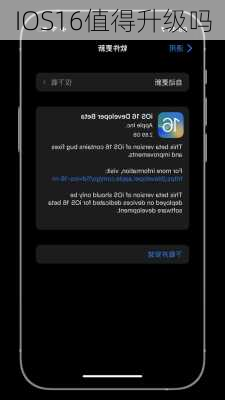 IOS16值得升级吗