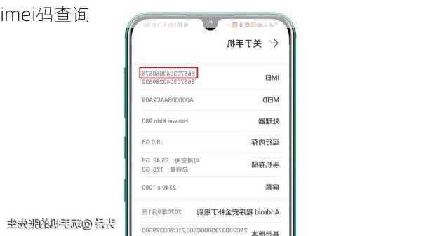 imei码查询