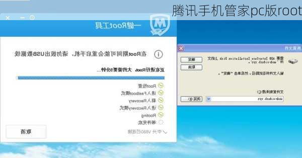 腾讯手机管家pc版root