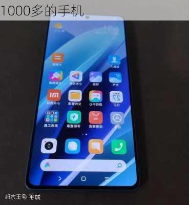 1000多的手机