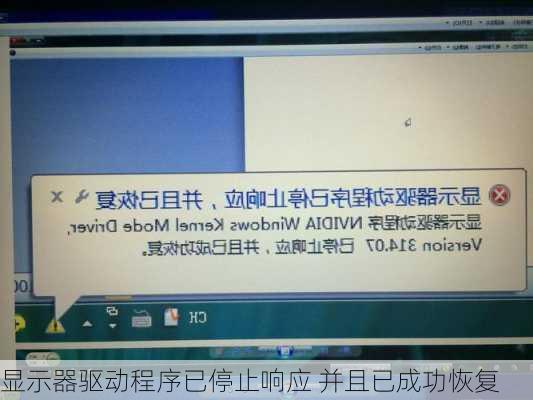 显示器驱动程序已停止响应 并且已成功恢复