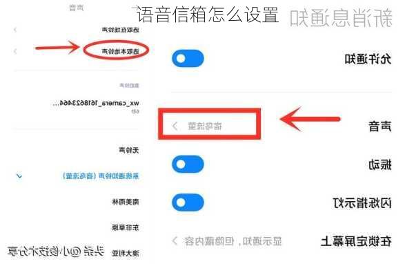 语音信箱怎么设置