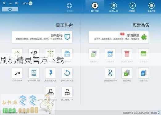 刷机精灵官方下载