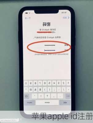 苹果apple id注册