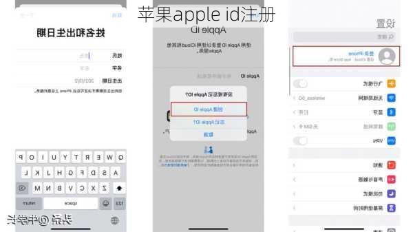 苹果apple id注册