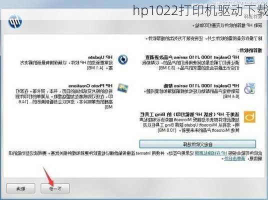 hp1022打印机驱动下载