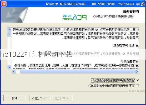 hp1022打印机驱动下载
