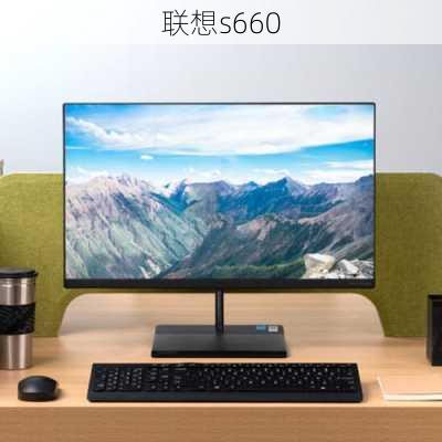 联想s660